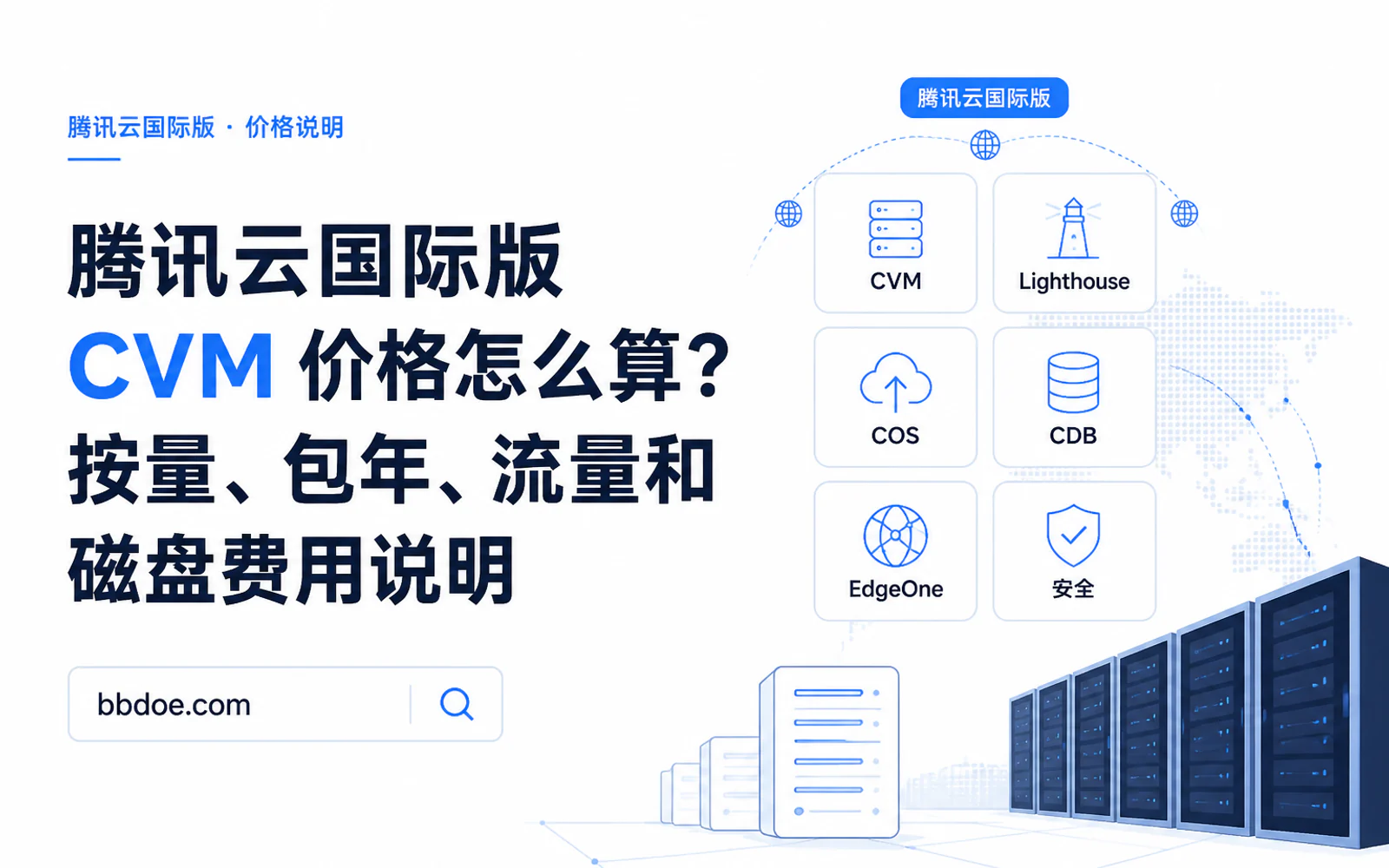 数据中心内云服务器资源与物理机柜服务器对比的示意图